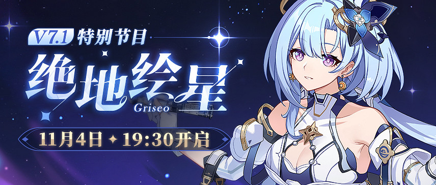 《崩壞3》7.1版本直播什麽時候開始 7.1版本直播時間