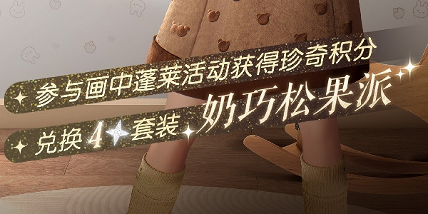 以閃亮之名最新畫中蓬萊珍寶篇活動介紹 以閃亮之名最新畫中蓬萊珍寶篇活動介紹