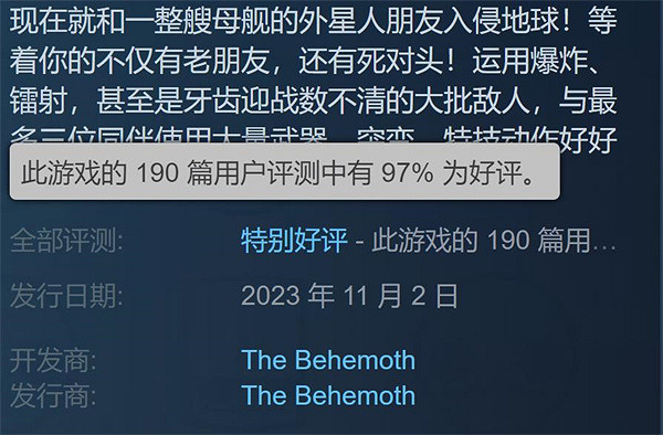 上線即好評!多人合作遊戲《外星原始人入侵》今日發售
