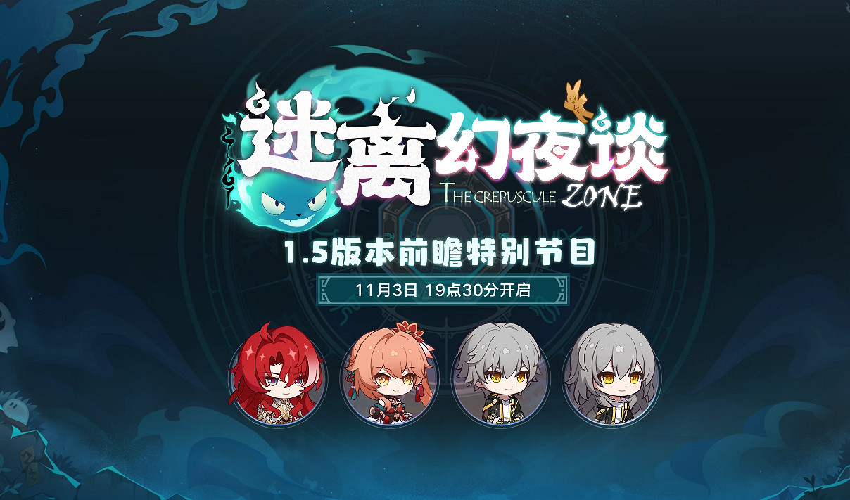 《崩壞星穹鐵道》1.5版本前瞻兌換碼 1.5前瞻直播兌換碼分享