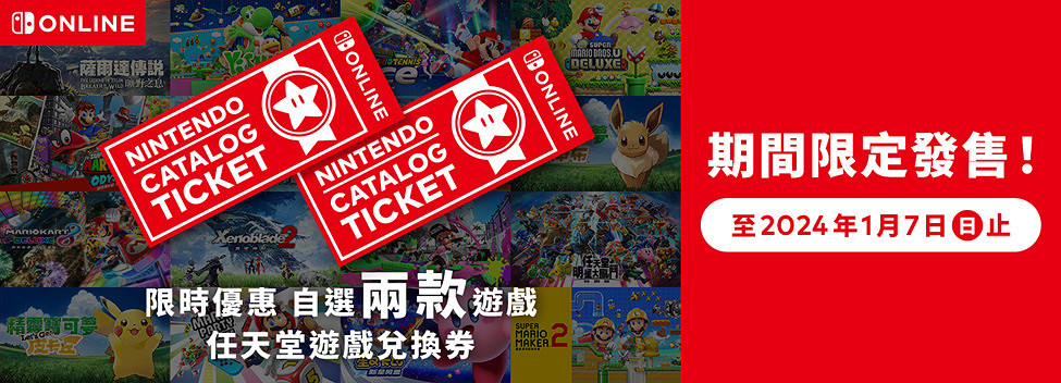 NS港服任虧券或近日上架：任天堂第一方遊戲隨意換