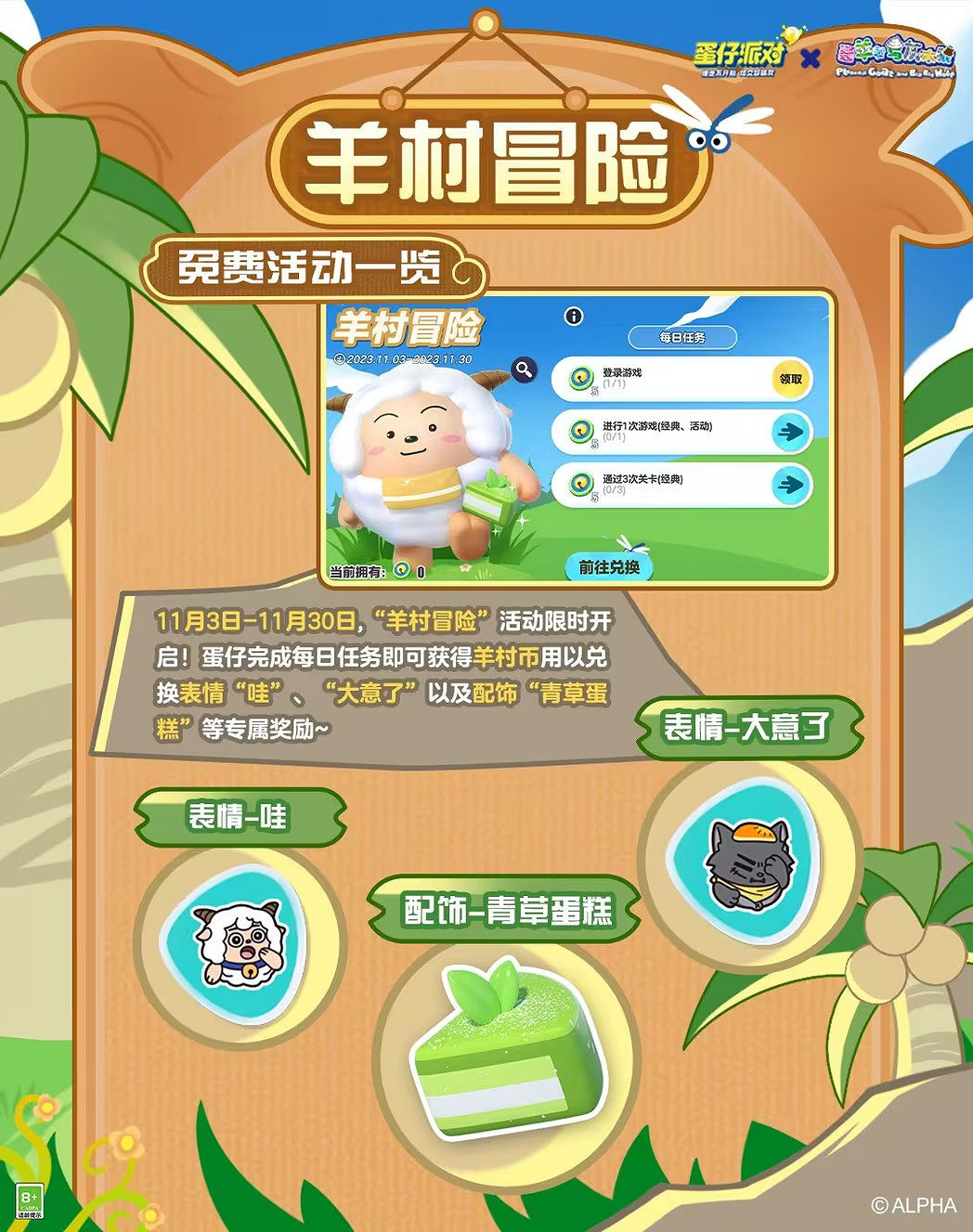 《蛋仔派對》喜羊羊連動什麽時候復刻 喜羊羊與灰太狼連動返場時間 《蛋仔派對》喜羊羊連動什麽時候復刻 喜羊羊與灰太狼連動返場時間