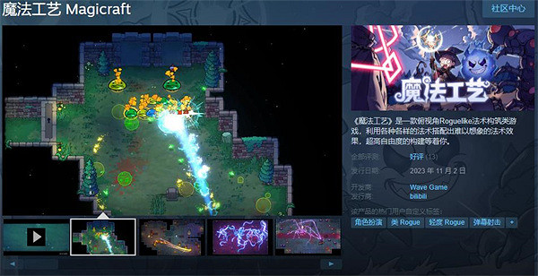 B站發行動作Roguelike遊戲《魔法工藝》開啟搶先體驗 B站發行動作Roguelike遊戲《魔法工藝》開啟搶先體驗