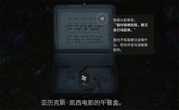 《心靈殺手2》巨釜湖瘦骨路午餐盒收集攻略