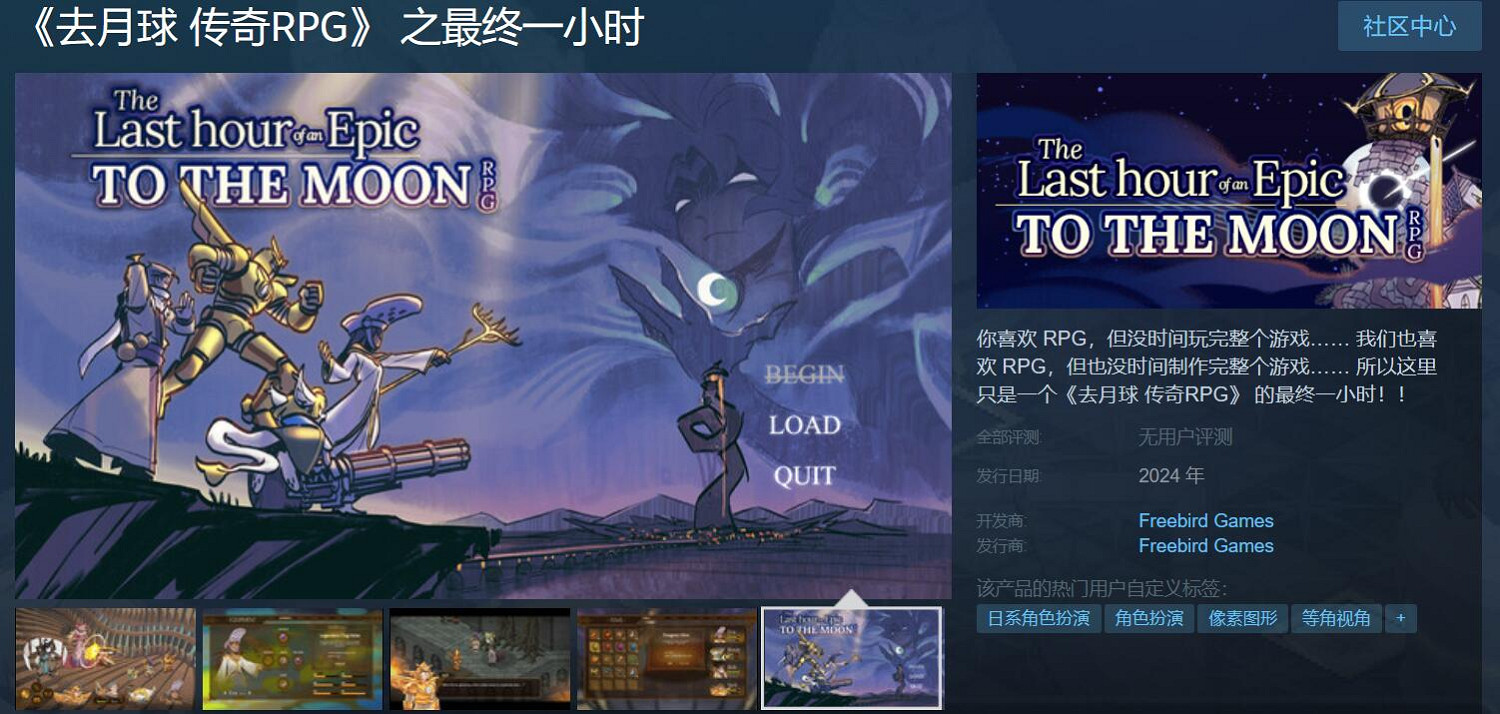 去月球官方新作《去月球傳奇RPG之最終一小時》公布 去月球官方新作《去月球傳奇RPG之最終一小時》公布