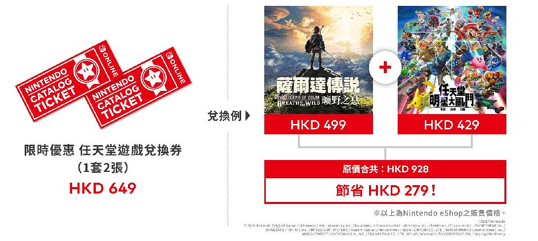 NS港服任虧券或近日上架：任天堂第一方遊戲隨意換