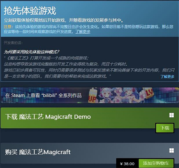 B站發行動作Roguelike遊戲《魔法工藝》開啟搶先體驗 B站發行動作Roguelike遊戲《魔法工藝》開啟搶先體驗