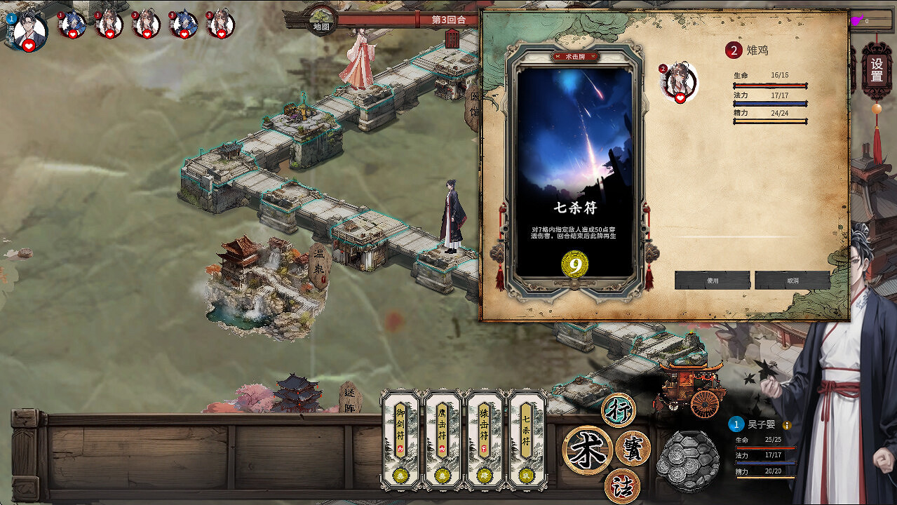 “大富翁+卡牌戰鬥”《天機錄》Steam頁面上線 發售日期待定