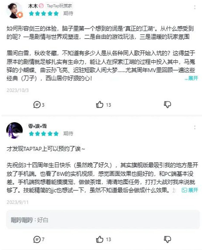 《劍網3》14年死磕端遊終成老大,頭鐵嘗試全平台網遊 《劍網3》14年死磕端遊終成老大,頭鐵嘗試全平台網遊