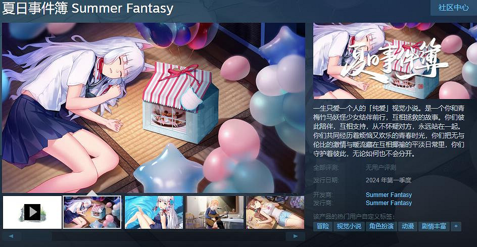 純愛視覺小說《夏日事件簿》Steam頁面 明年發售 純愛視覺小說《夏日事件簿》Steam頁面 明年發售