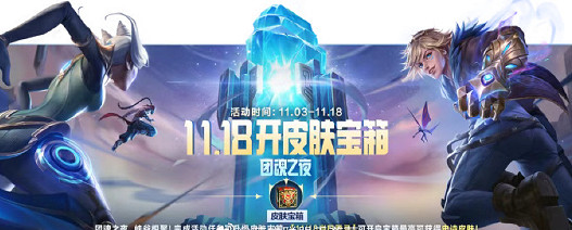 《英雄聯盟手遊》團魂之夜活動 完成任務升級皮膚寶箱
