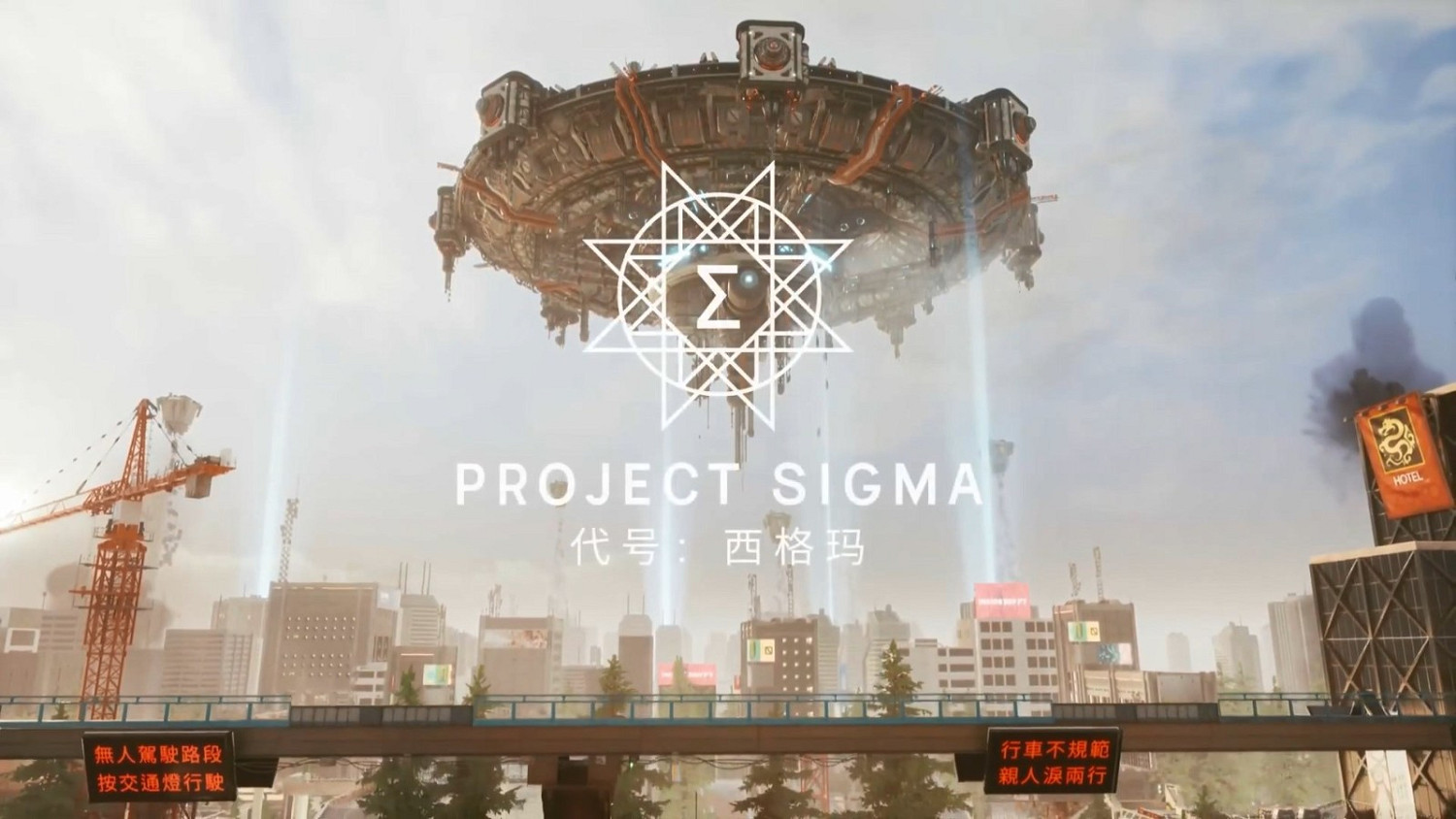 虛幻5打造！開放世界遊戲《代號：西格瑪》實機公布！