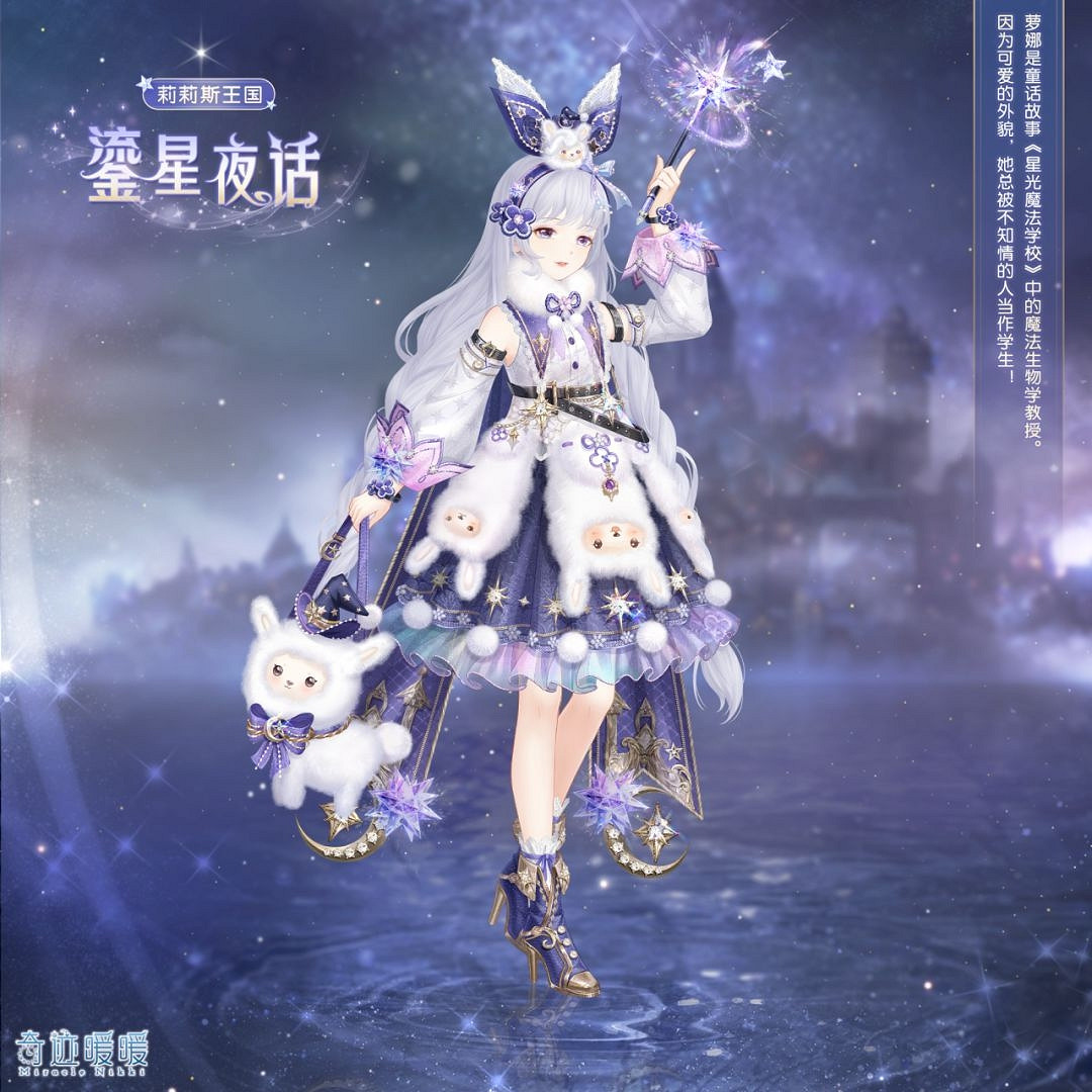 《奇蹟暖暖》鎏星夜話套裝怎麽獲取 鎏星夜話套裝獲取方法介紹 《奇蹟暖暖》鎏星夜話套裝怎麽獲取 鎏星夜話套裝獲取方法介紹