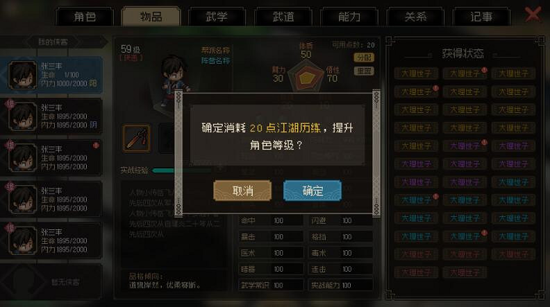 《大俠立誌傳》正式版新增內容介紹 1.0版本什麽時候更新？