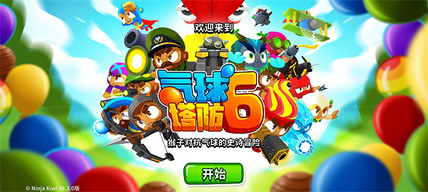 《氣球塔防6》11月不限號測試即將開啟! 《氣球塔防6》11月不限號測試即將開啟!
