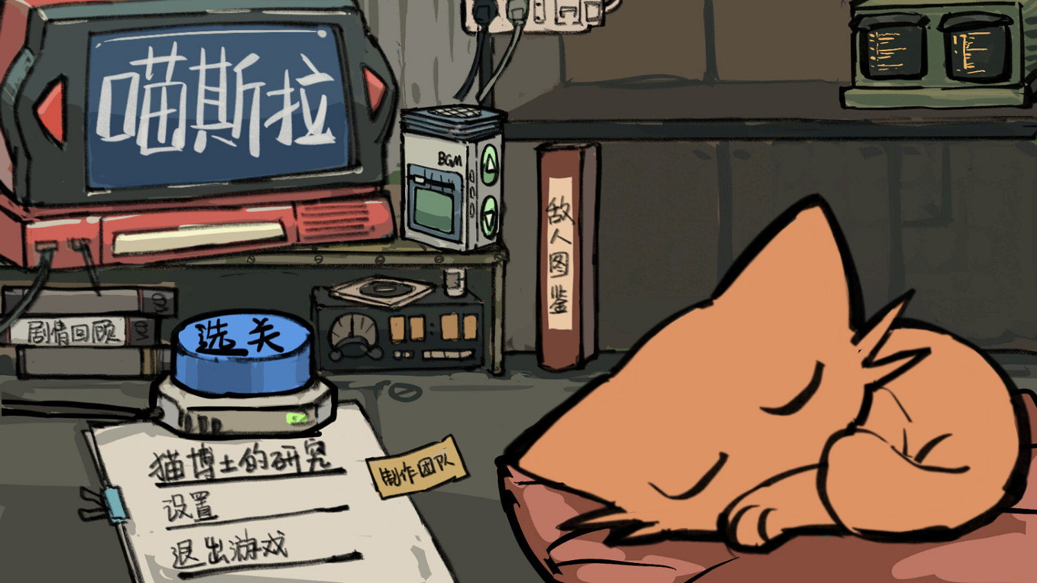 《無敵大貓》Steam頁面上線 支援中文