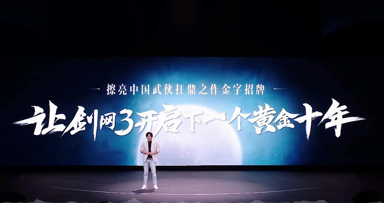 《劍網3》14年死磕端遊終成老大,頭鐵嘗試全平台網遊 《劍網3》14年死磕端遊終成老大,頭鐵嘗試全平台網遊