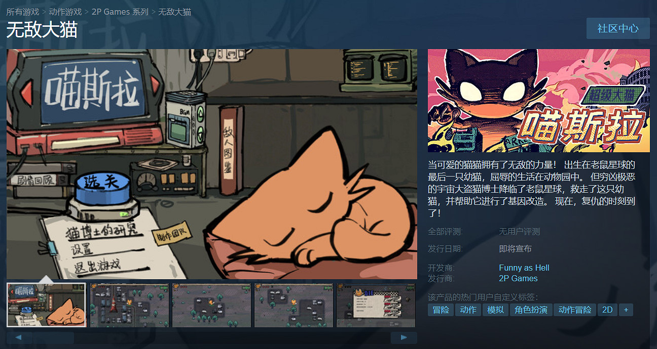 當我轉生成一只要復仇的貓!《無敵大貓》上架Steam 當我轉生成一只要復仇的貓!《無敵大貓》上架Steam