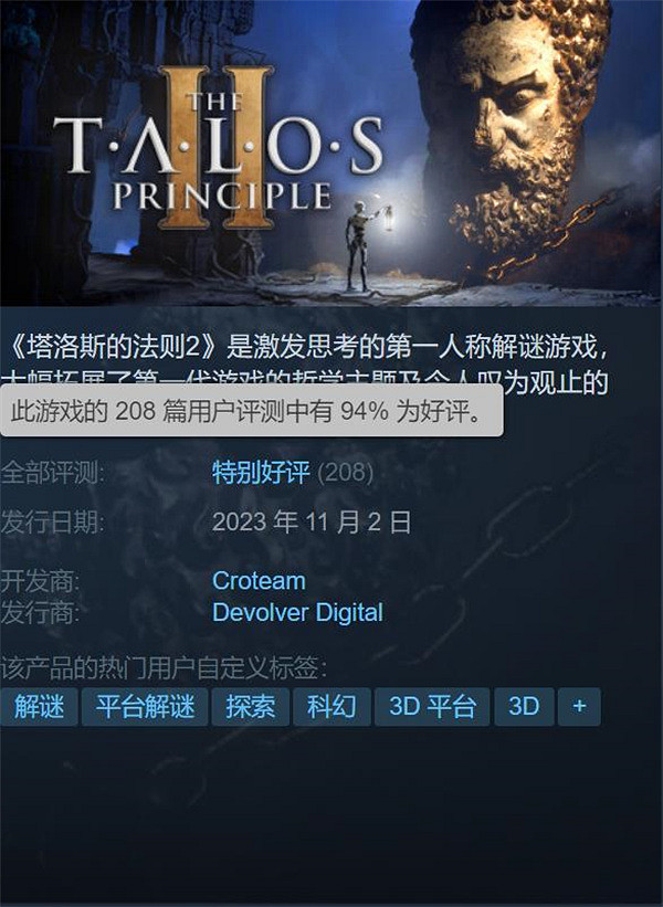 《塔洛斯的法則2》全球媒體評分解禁：M站均分86分