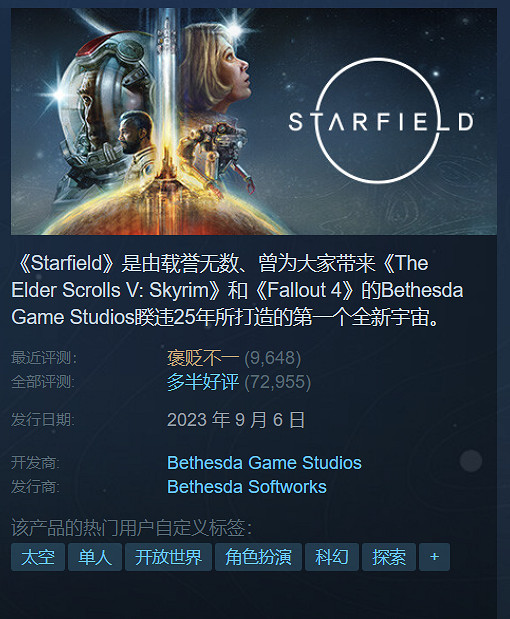 玩家發長文批評《星空》是B社的重大退步!開發者回應 玩家發長文批評《星空》是B社的重大退步!開發者回應