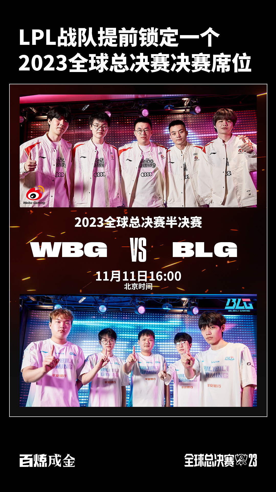 《英雄聯盟》BLG鏖戰五局擊敗GEN 成功晉級四強！