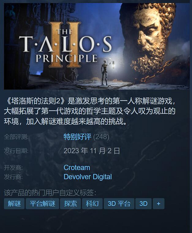 《塔洛斯的法則2》Steam特別好評:解謎遊戲新標杆! 《塔洛斯的法則2》Steam特別好評:解謎遊戲新標杆!