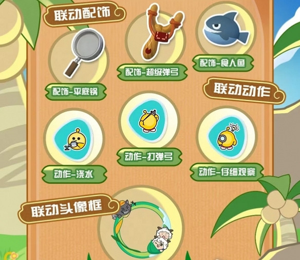 蛋仔派對羊村冒險活動介紹 蛋仔派對羊村冒險活動介紹