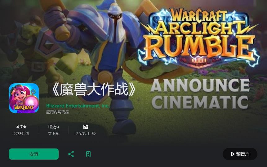 暴雪新手遊《魔獸大作戰》提前上線 免費遊玩