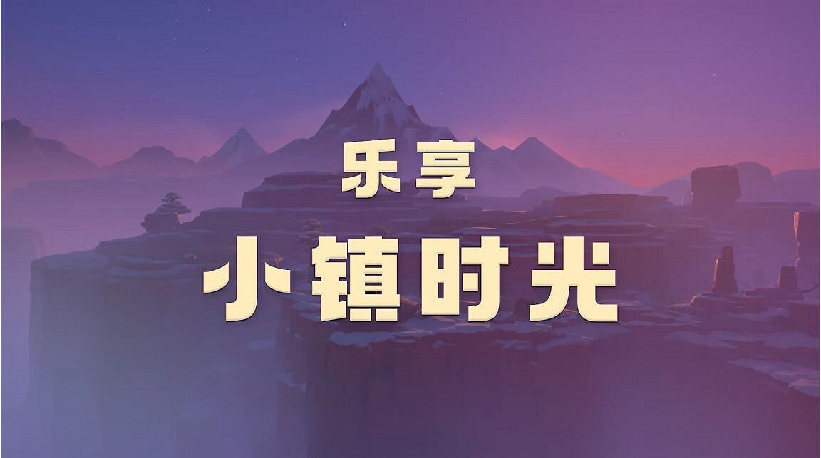 《沙石鎮時光》上市宣傳片公開：拯救這臨滅亡的小鎮