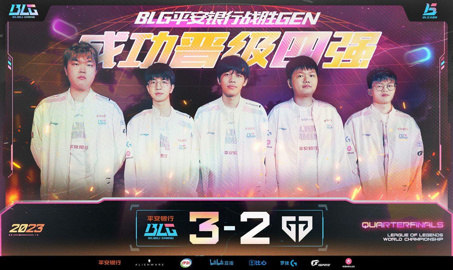 《英雄聯盟》BLG鏖戰五局擊敗GEN 成功晉級四強！