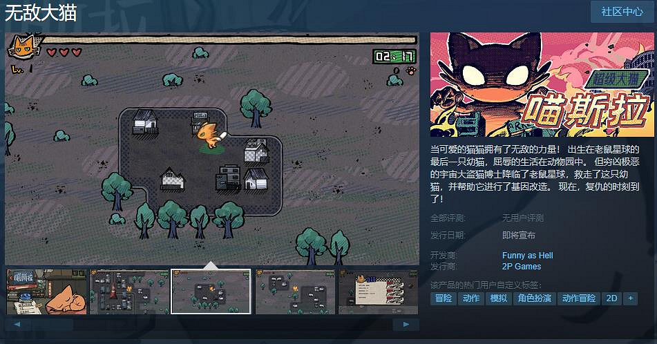 《無敵大貓》Steam頁面上線 支援中文