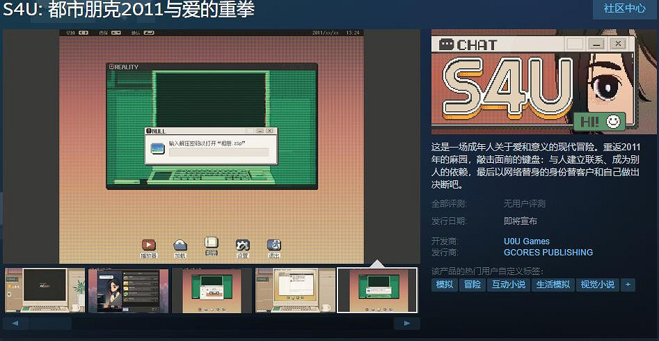 《S4U: 都市朋克2011與愛的重拳》Steam頁面 發售日待定