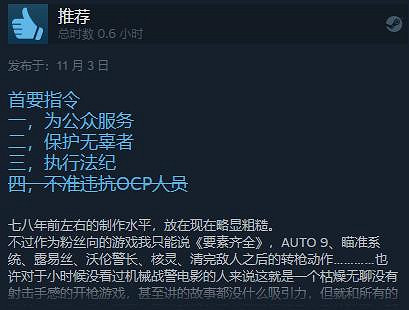 《機械戰警：暴戾都市》正式發售 綜合評價“特別好評”