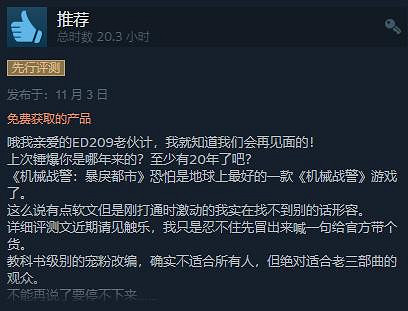 《機械戰警：暴戾都市》正式發售 綜合評價“特別好評”