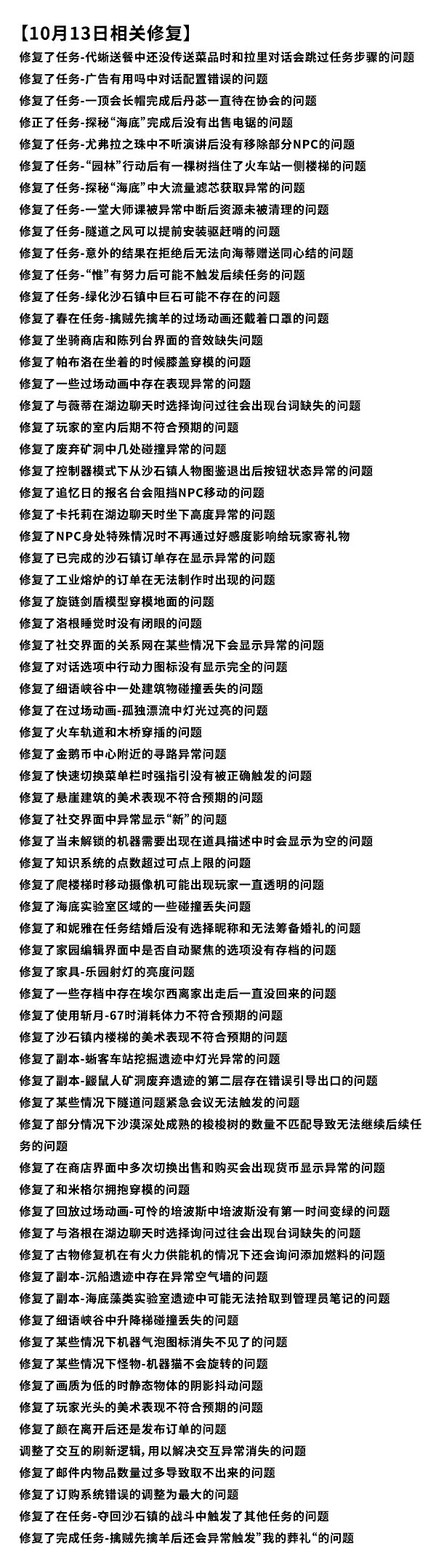 《沙石鎮時光》10月13更新修復內容介紹