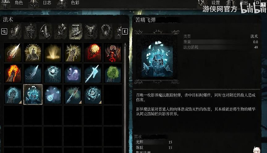 《墮落之主》法術苦痛之彈獲取方法