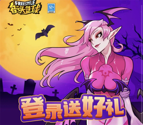 登錄送豪禮 《街頭籃球》時限+5裝飾限時領取