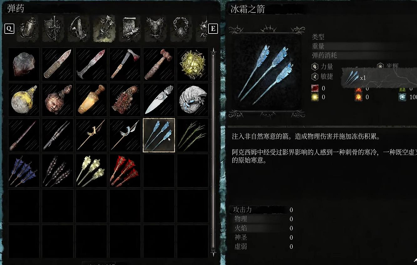 《墮落之主》冰霜之箭獲取方法