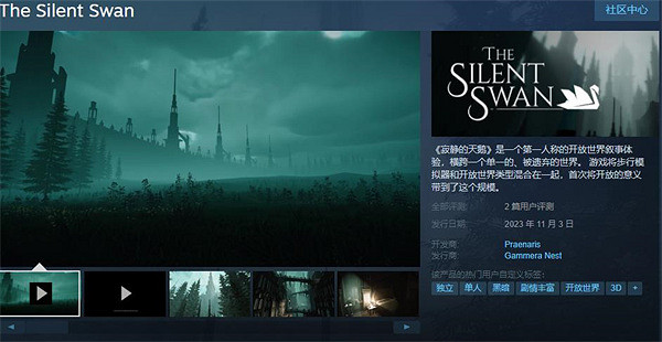 開放世界敘事冒險遊戲《寂靜的天鵝》今日正式發售