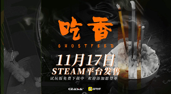 真實經歷改編遊戲《吃香》新預告公布 11月17日發售! 真實經歷改編遊戲《吃香》新預告公布 11月17日發售!