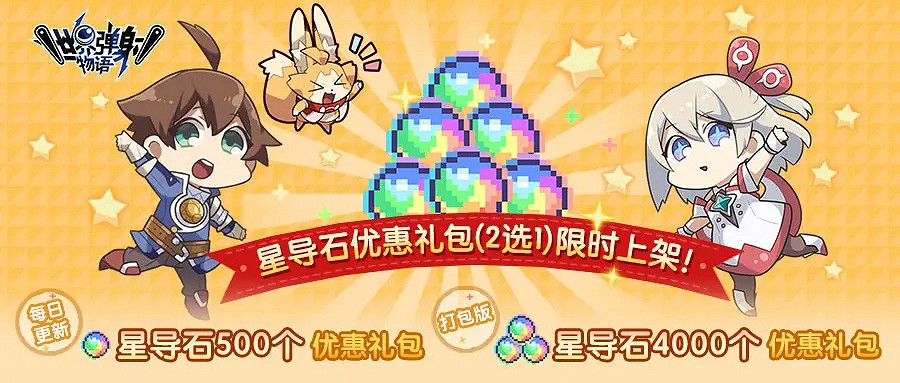 《彈射世界》每日特惠和豪華扭蛋券禮包怎麽領取 禮包領取方法