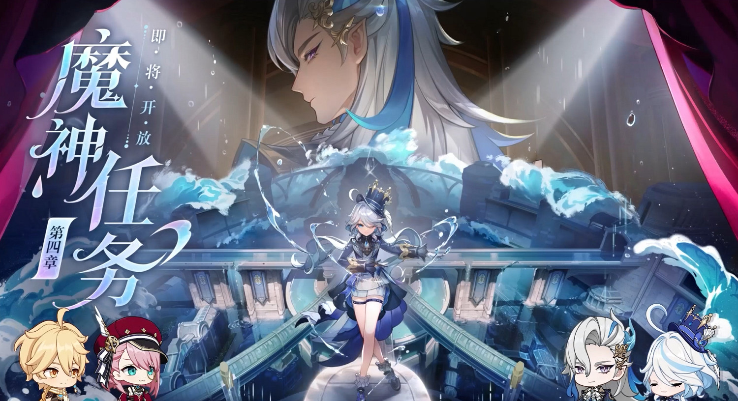 《原神》4.2版本前瞻特別節目播出 水神芙寧娜登場！