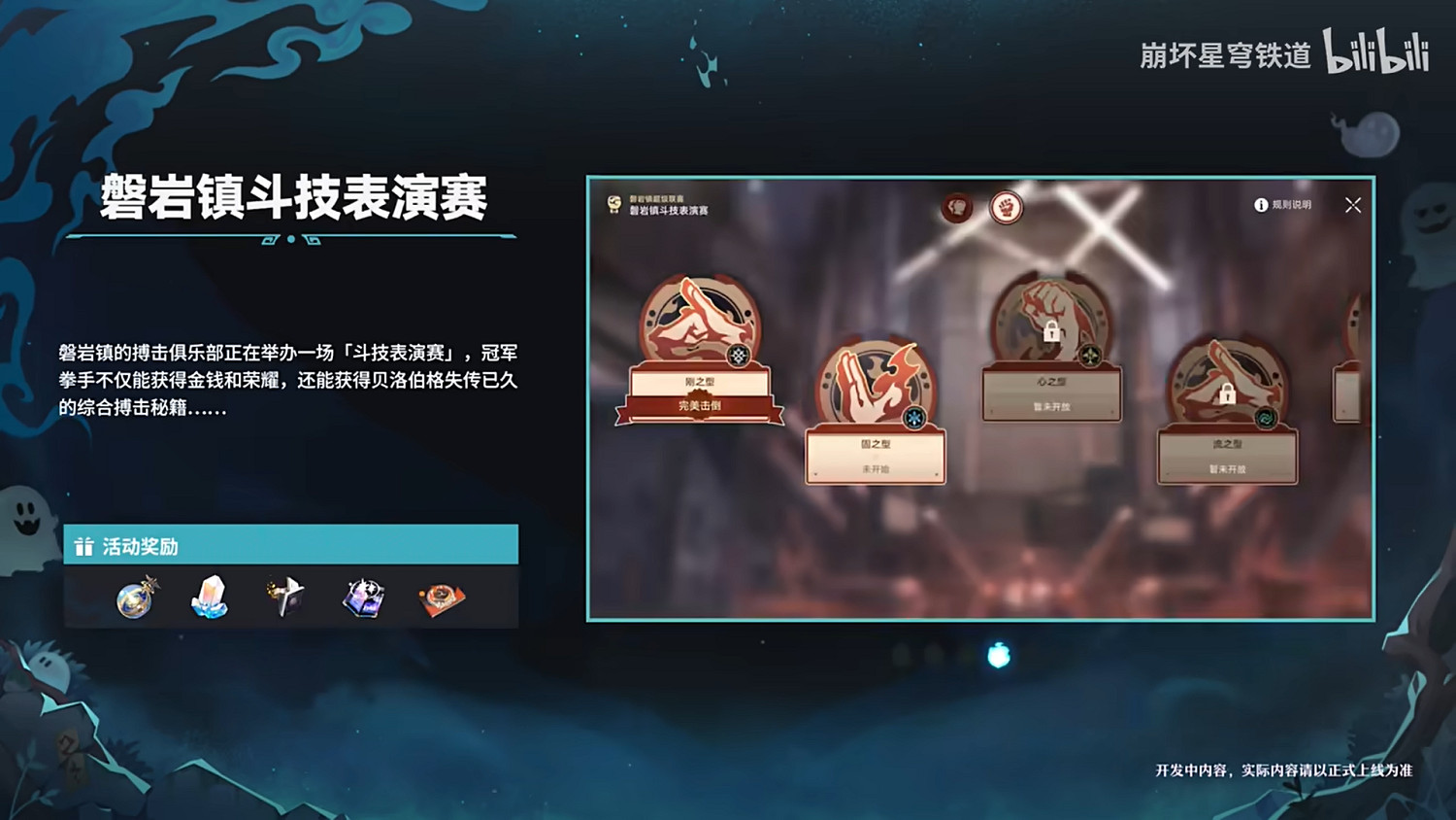 《崩壞：星穹鐵道》發布新預告 1.5版本11月15日上線