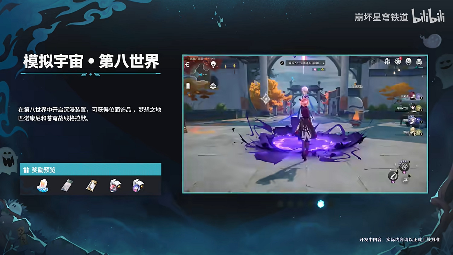 《崩壞：星穹鐵道》發布新預告 1.5版本11月15日上線