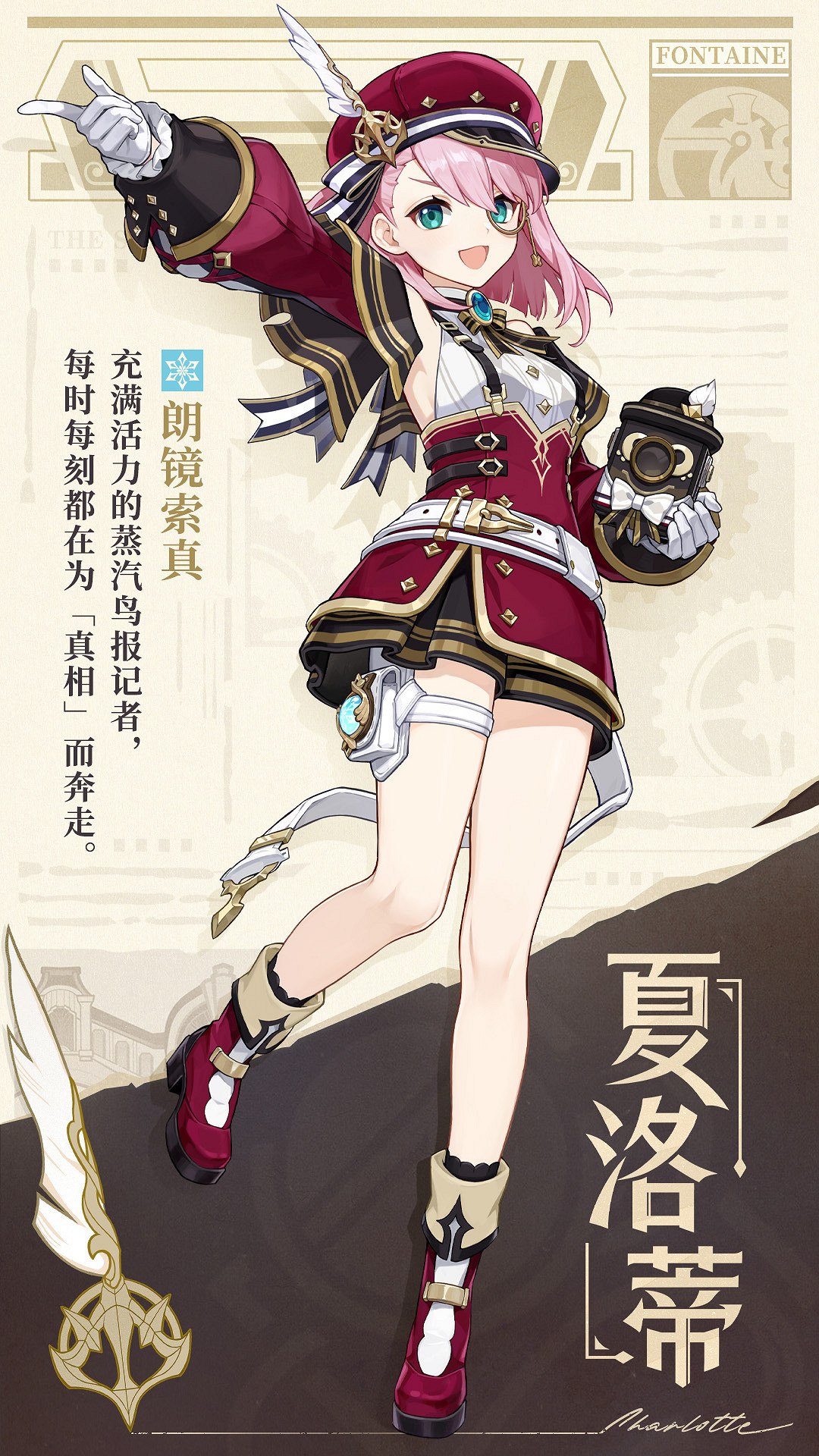 《原神》新角色“夏洛蒂”介紹 展示 下周加入卡池！