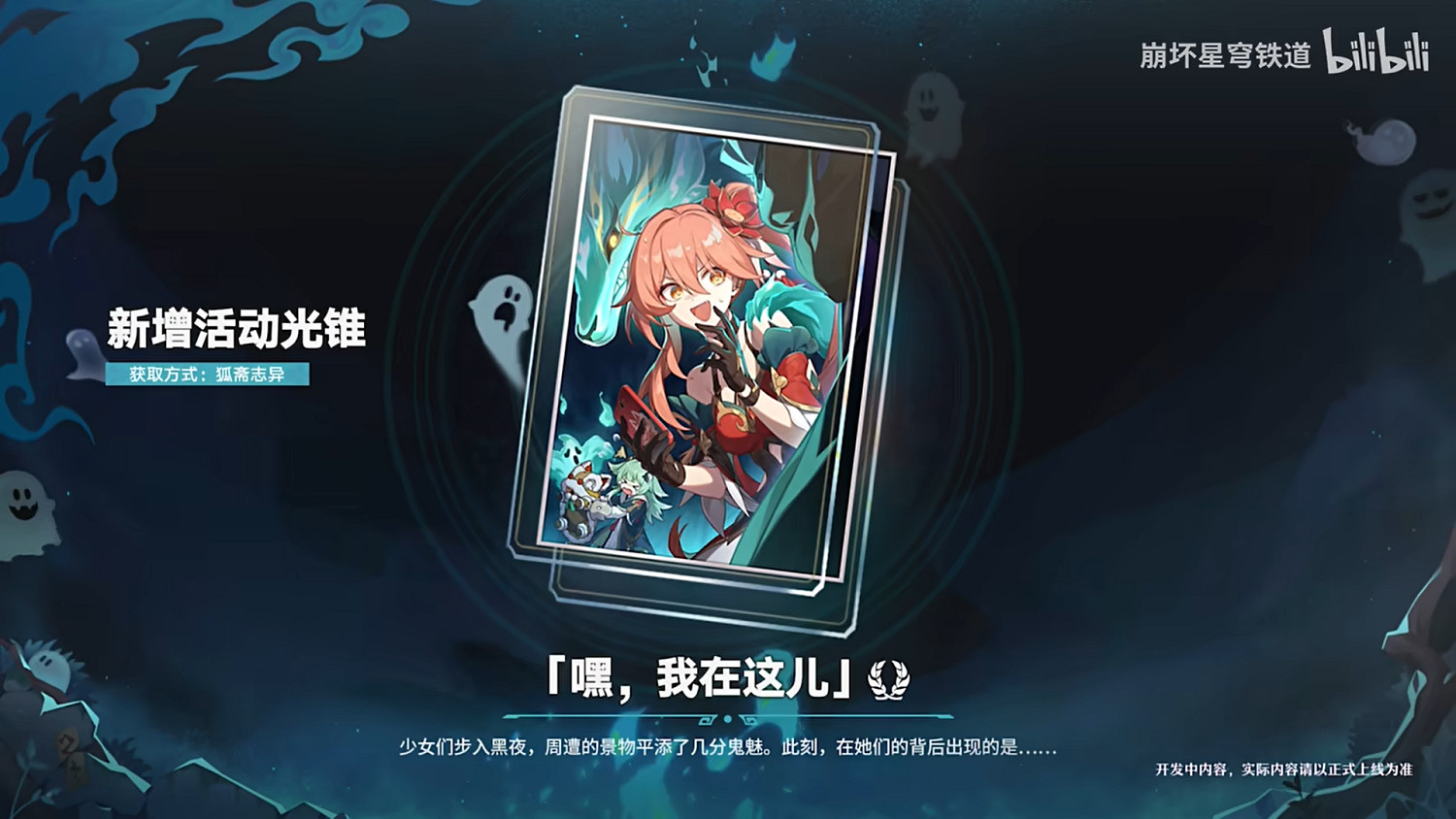 《崩壞：星穹鐵道》發布新預告 1.5版本11月15日上線