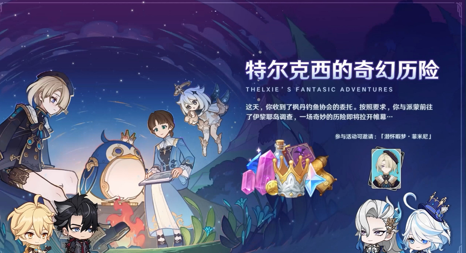 《原神》4.2版本前瞻特別節目播出 水神芙寧娜登場！