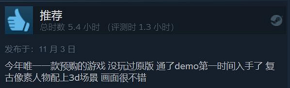 情懷拉滿！《星海：第二個故事 R》Steam好評率97%