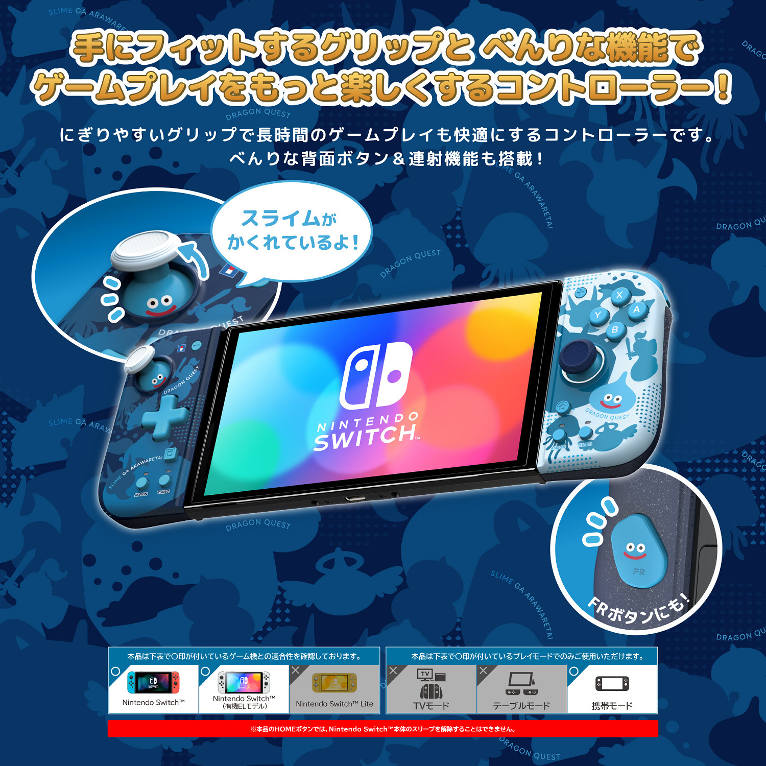HORI推出《勇者鬥惡龍》主題Switch外設 12月1日發售