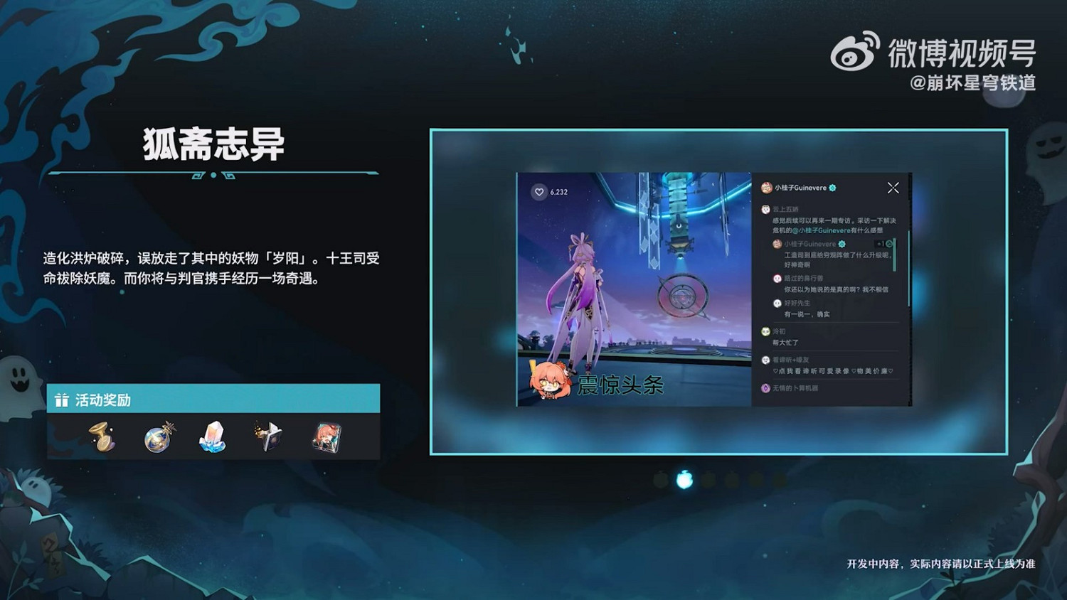 《崩壞：星穹鐵道》 1.5版本PV 11月15日上線